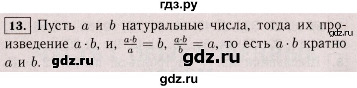 ГДЗ по математике 6 класс  Виленкин   учебник 2017 / часть 1. упражнение - 13 (13), Решебник 2017 №3