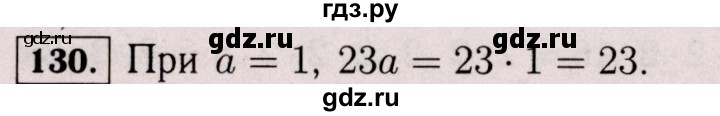 ГДЗ по математике 6 класс  Виленкин   учебник 2017 / часть 1. упражнение - 130 (126), Решебник 2017 №3