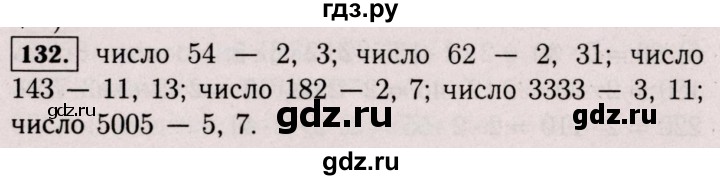 ГДЗ по математике 6 класс  Виленкин   учебник 2017 / часть 1. упражнение - 132 (128), Решебник 2017 №3