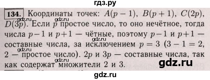 ГДЗ по математике 6 класс  Виленкин   учебник 2017 / часть 1. упражнение - 134 (130), Решебник 2017 №3