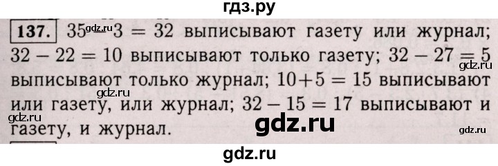 ГДЗ по математике 6 класс  Виленкин   учебник 2017 / часть 1. упражнение - 137 (133), Решебник 2017 №3