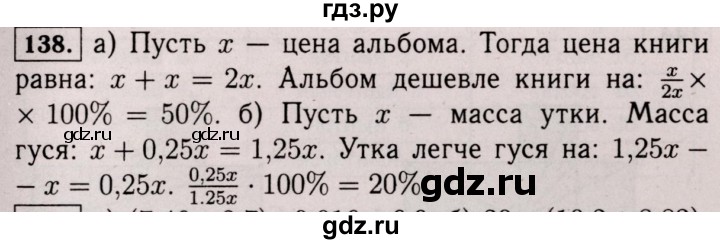 ГДЗ по математике 6 класс  Виленкин   учебник 2017 / часть 1. упражнение - 138 (134), Решебник 2017 №3