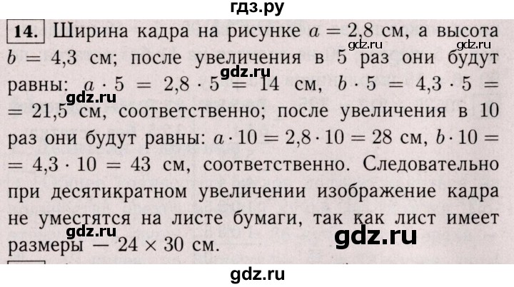 ГДЗ по математике 6 класс  Виленкин   учебник 2017 / часть 1. упражнение - 14 (14), Решебник 2017 №3