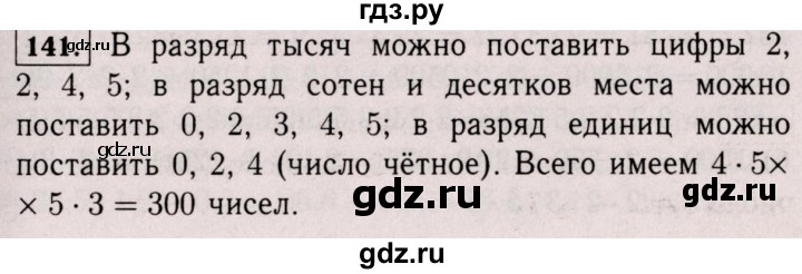 ГДЗ по математике 6 класс  Виленкин   учебник 2017 / часть 1. упражнение - 141 (137), Решебник 2017 №3
