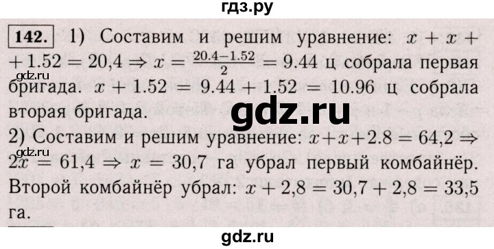 ГДЗ по математике 6 класс  Виленкин   учебник 2017 / часть 1. упражнение - 142 (138), Решебник 2017 №3