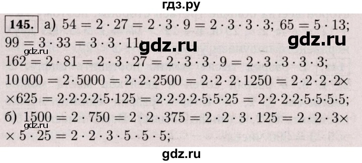 ГДЗ по математике 6 класс  Виленкин   учебник 2017 / часть 1. упражнение - 145 (141), Решебник 2017 №3