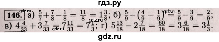 ГДЗ по математике 6 класс  Виленкин   учебник 2017 / часть 1. упражнение - 146 (142), Решебник 2017 №3