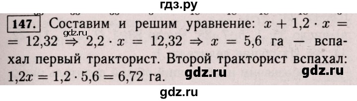 ГДЗ по математике 6 класс  Виленкин   учебник 2017 / часть 1. упражнение - 147 (143), Решебник 2017 №3