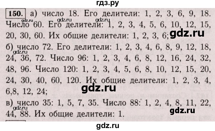 ГДЗ по математике 6 класс  Виленкин   учебник 2017 / часть 1. упражнение - 150 (146), Решебник 2017 №3