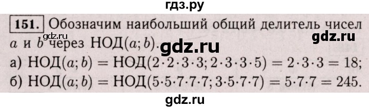 ГДЗ по математике 6 класс  Виленкин   учебник 2017 / часть 1. упражнение - 151 (147), Решебник 2017 №3