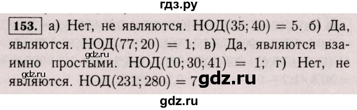ГДЗ по математике 6 класс  Виленкин   учебник 2017 / часть 1. упражнение - 153 (149), Решебник 2017 №3