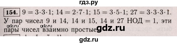 ГДЗ по математике 6 класс  Виленкин   учебник 2017 / часть 1. упражнение - 154 (150), Решебник 2017 №3