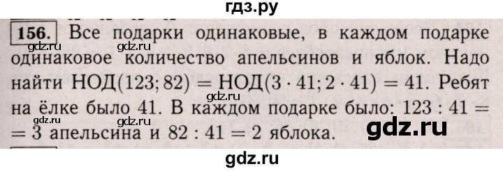 ГДЗ по математике 6 класс  Виленкин   учебник 2017 / часть 1. упражнение - 156 (152), Решебник 2017 №3