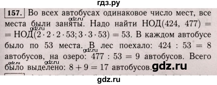 ГДЗ по математике 6 класс  Виленкин   учебник 2017 / часть 1. упражнение - 157 (153), Решебник 2017 №3