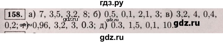 ГДЗ по математике 6 класс  Виленкин   учебник 2017 / часть 1. упражнение - 158 (154), Решебник 2017 №3