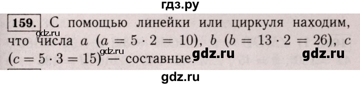 ГДЗ по математике 6 класс  Виленкин   учебник 2017 / часть 1. упражнение - 159 (155), Решебник 2017 №3