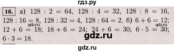 ГДЗ по математике 6 класс  Виленкин   учебник 2017 / часть 1. упражнение - 16 (16), Решебник 2017 №3