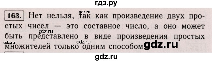 ГДЗ по математике 6 класс  Виленкин   учебник 2017 / часть 1. упражнение - 163 (159), Решебник 2017 №3