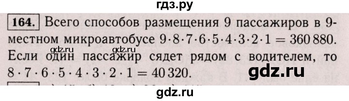 ГДЗ по математике 6 класс  Виленкин   учебник 2017 / часть 1. упражнение - 164 (160), Решебник 2017 №3