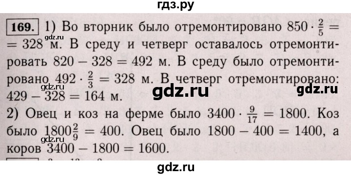 ГДЗ по математике 6 класс  Виленкин   учебник 2017 / часть 1. упражнение - 169 (165), Решебник 2017 №3