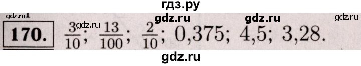 ГДЗ по математике 6 класс  Виленкин   учебник 2017 / часть 1. упражнение - 170 (166), Решебник 2017 №3