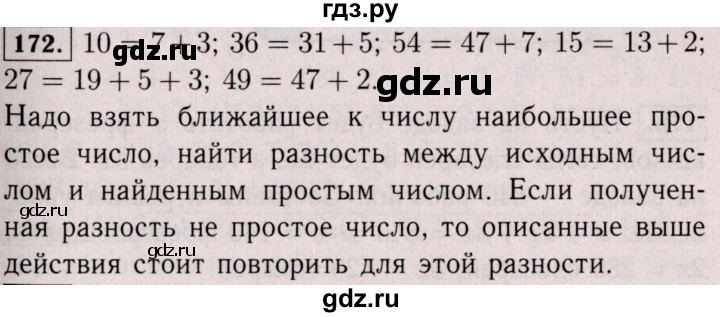 ГДЗ по математике 6 класс  Виленкин   учебник 2017 / часть 1. упражнение - 172 (168), Решебник 2017 №3