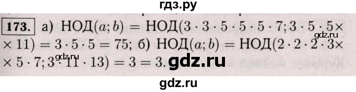 ГДЗ по математике 6 класс  Виленкин   учебник 2017 / часть 1. упражнение - 173 (169), Решебник 2017 №3