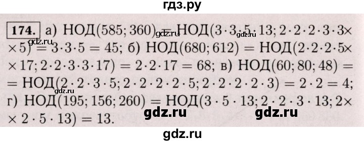 ГДЗ по математике 6 класс  Виленкин   учебник 2017 / часть 1. упражнение - 174 (170), Решебник 2017 №3