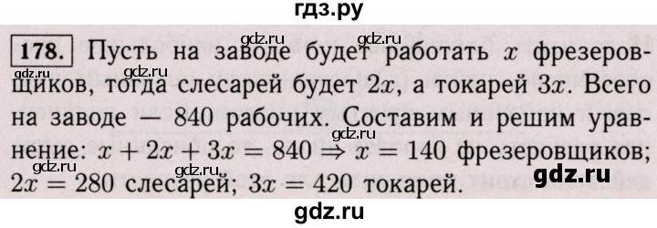 ГДЗ по математике 6 класс  Виленкин   учебник 2017 / часть 1. упражнение - 178 (174), Решебник 2017 №3