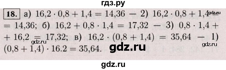 ГДЗ по математике 6 класс  Виленкин   учебник 2017 / часть 1. упражнение - 18 (18), Решебник 2017 №3