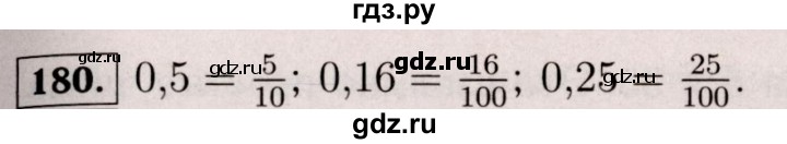 ГДЗ по математике 6 класс  Виленкин   учебник 2017 / часть 1. упражнение - 180 (176), Решебник 2017 №3