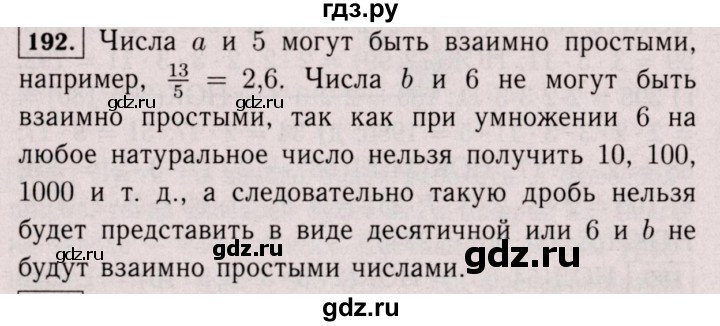 ГДЗ по математике 6 класс  Виленкин   учебник 2017 / часть 1. упражнение - 192 (187), Решебник 2017 №3