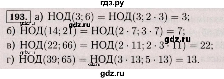 ГДЗ по математике 6 класс  Виленкин   учебник 2017 / часть 1. упражнение - 193 (188), Решебник 2017 №3