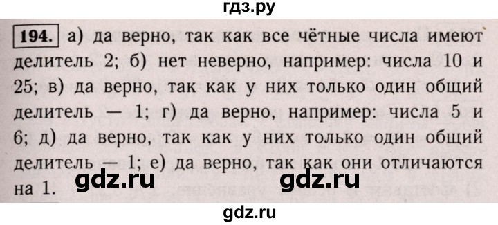 ГДЗ по математике 6 класс  Виленкин   учебник 2017 / часть 1. упражнение - 194 (189), Решебник 2017 №3