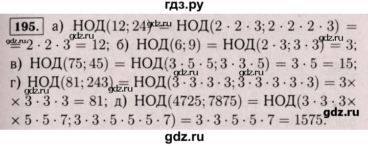 ГДЗ по математике 6 класс  Виленкин   учебник 2017 / часть 1. упражнение - 195 (190), Решебник 2017 №3