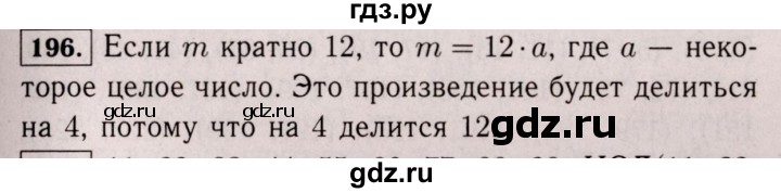 ГДЗ по математике 6 класс  Виленкин   учебник 2017 / часть 1. упражнение - 196 (192), Решебник 2017 №3