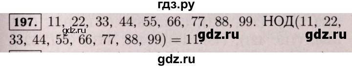 ГДЗ по математике 6 класс  Виленкин   учебник 2017 / часть 1. упражнение - 197 (193), Решебник 2017 №3