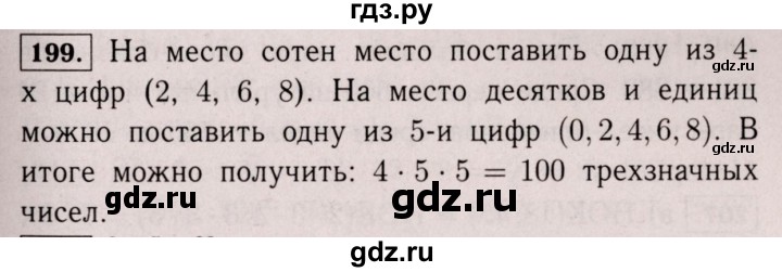ГДЗ по математике 6 класс  Виленкин   учебник 2017 / часть 1. упражнение - 199 (194), Решебник 2017 №3