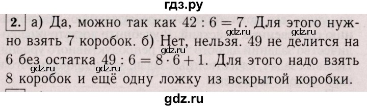 ГДЗ по математике 6 класс  Виленкин   учебник 2017 / часть 1. упражнение - 2 (2), Решебник 2017 №3