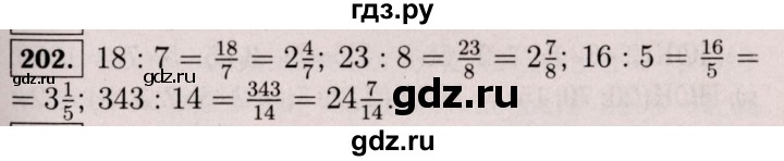 ГДЗ по математике 6 класс  Виленкин   учебник 2017 / часть 1. упражнение - 202 (197), Решебник 2017 №3