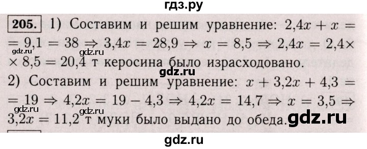 ГДЗ по математике 6 класс  Виленкин   учебник 2017 / часть 1. упражнение - 205 (200), Решебник 2017 №3