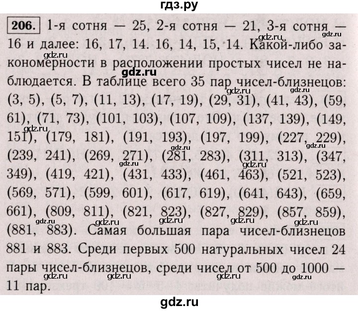 ГДЗ по математике 6 класс  Виленкин   учебник 2017 / часть 1. упражнение - 206 (201), Решебник 2017 №3