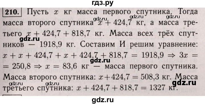 ГДЗ по математике 6 класс  Виленкин   учебник 2017 / часть 1. упражнение - 210 (205), Решебник 2017 №3