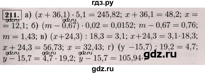ГДЗ по математике 6 класс  Виленкин   учебник 2017 / часть 1. упражнение - 211 (206), Решебник 2017 №3