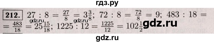ГДЗ по математике 6 класс  Виленкин   учебник 2017 / часть 1. упражнение - 212 (207), Решебник 2017 №3