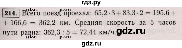 ГДЗ по математике 6 класс  Виленкин   учебник 2017 / часть 1. упражнение - 214 (209), Решебник 2017 №3