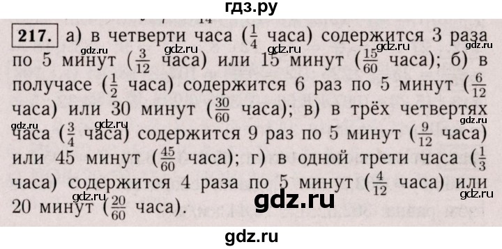 ГДЗ по математике 6 класс  Виленкин   учебник 2017 / часть 1. упражнение - 217 (212), Решебник 2017 №3