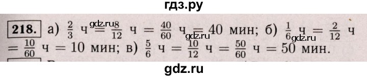 ГДЗ по математике 6 класс  Виленкин   учебник 2017 / часть 1. упражнение - 218 (213), Решебник 2017 №3