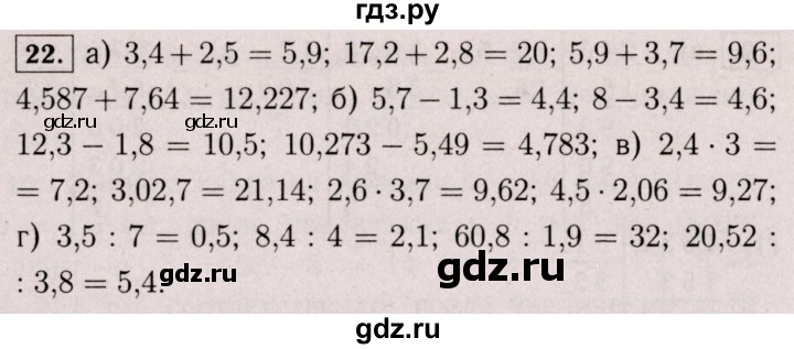 ГДЗ по математике 6 класс  Виленкин   учебник 2017 / часть 1. упражнение - 22 (22), Решебник 2017 №3