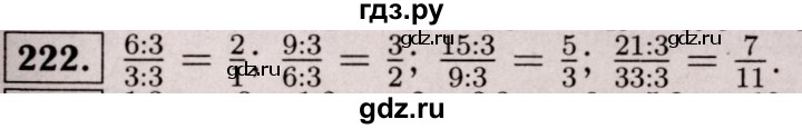 ГДЗ по математике 6 класс  Виленкин   учебник 2017 / часть 1. упражнение - 222 (217), Решебник 2017 №3